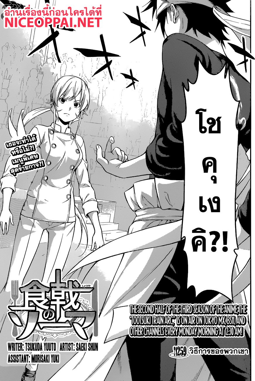 Shokugeki no Soma page 3