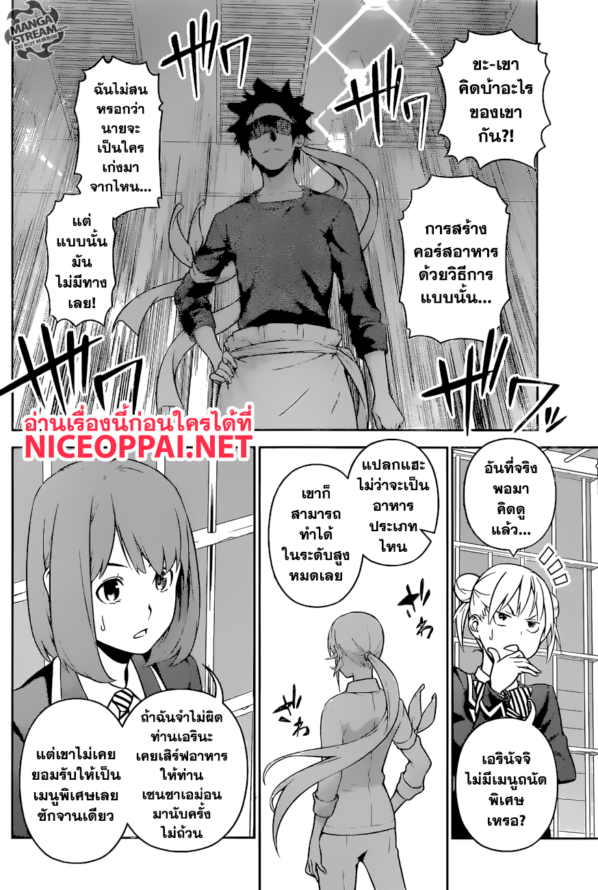 Shokugeki no Soma page 4