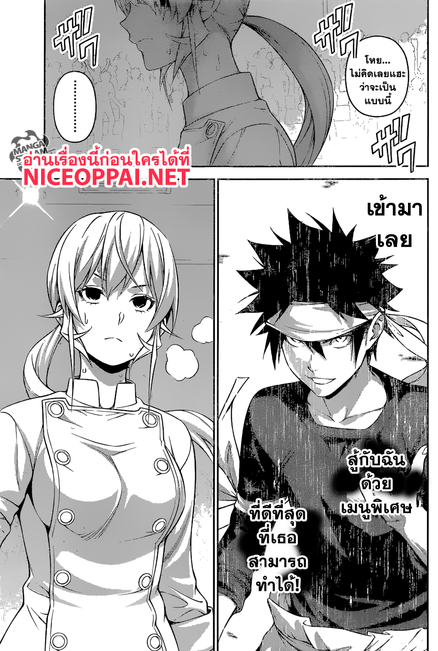 Shokugeki no Soma page 5