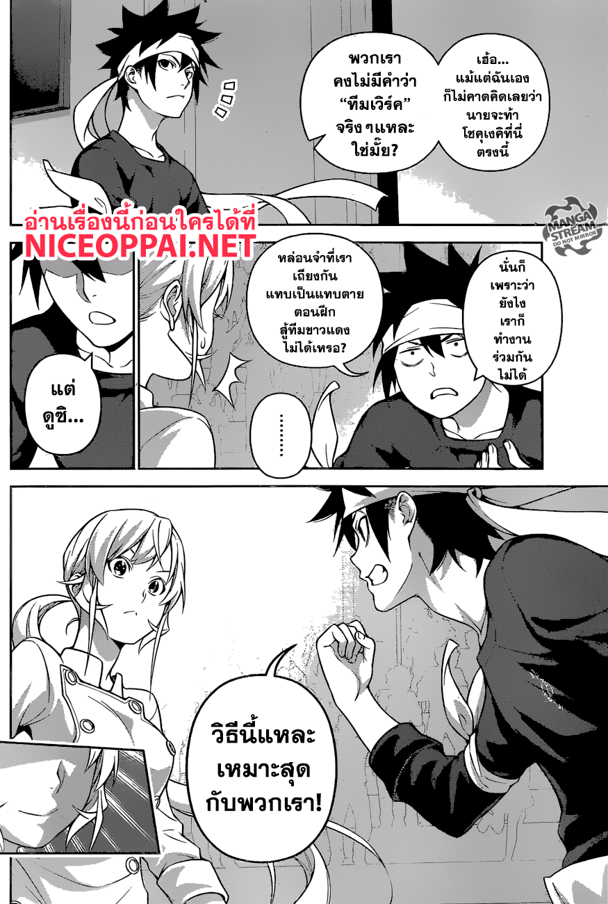 Shokugeki no Soma page 6