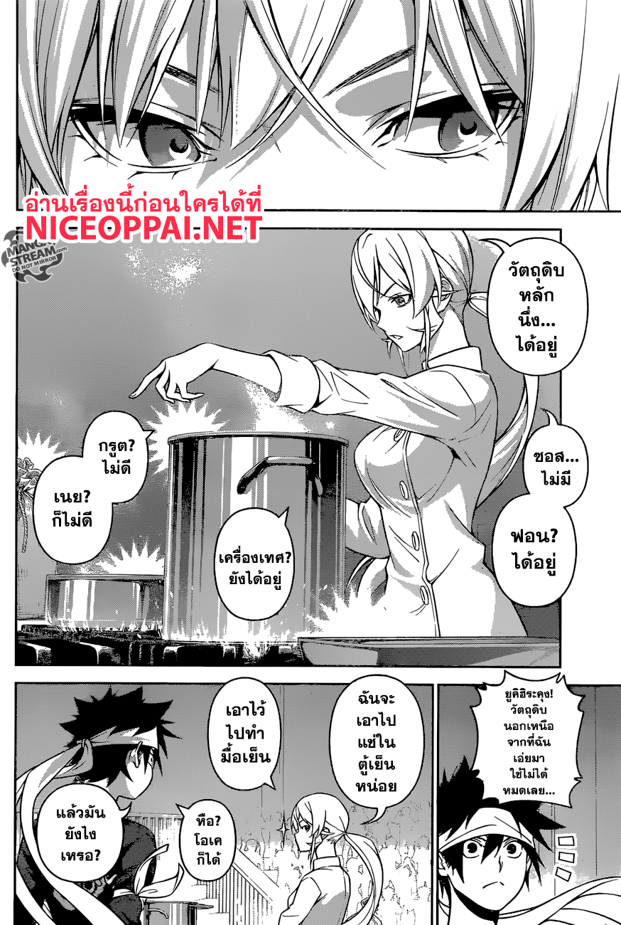 Shokugeki no Soma page 8