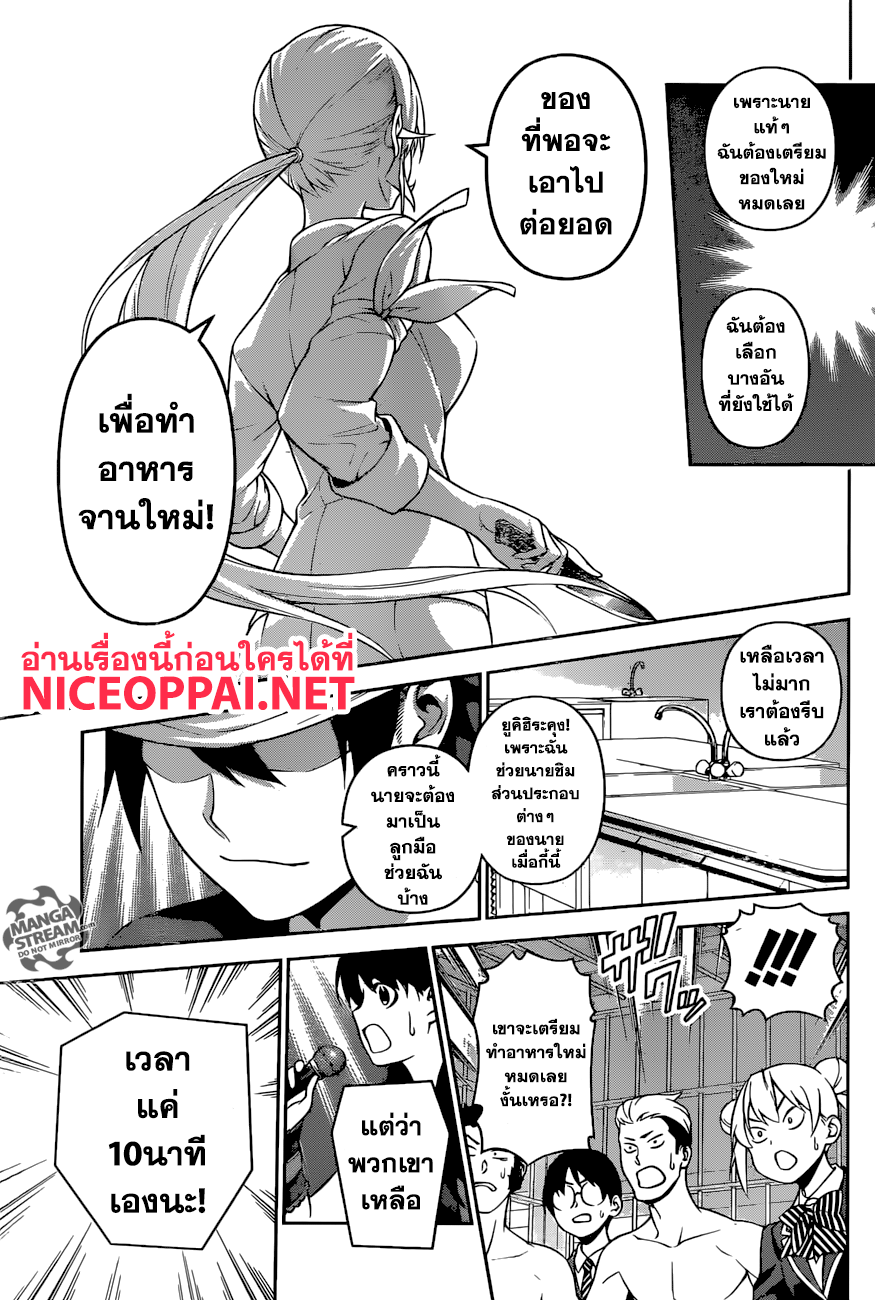 Shokugeki no Soma page 9
