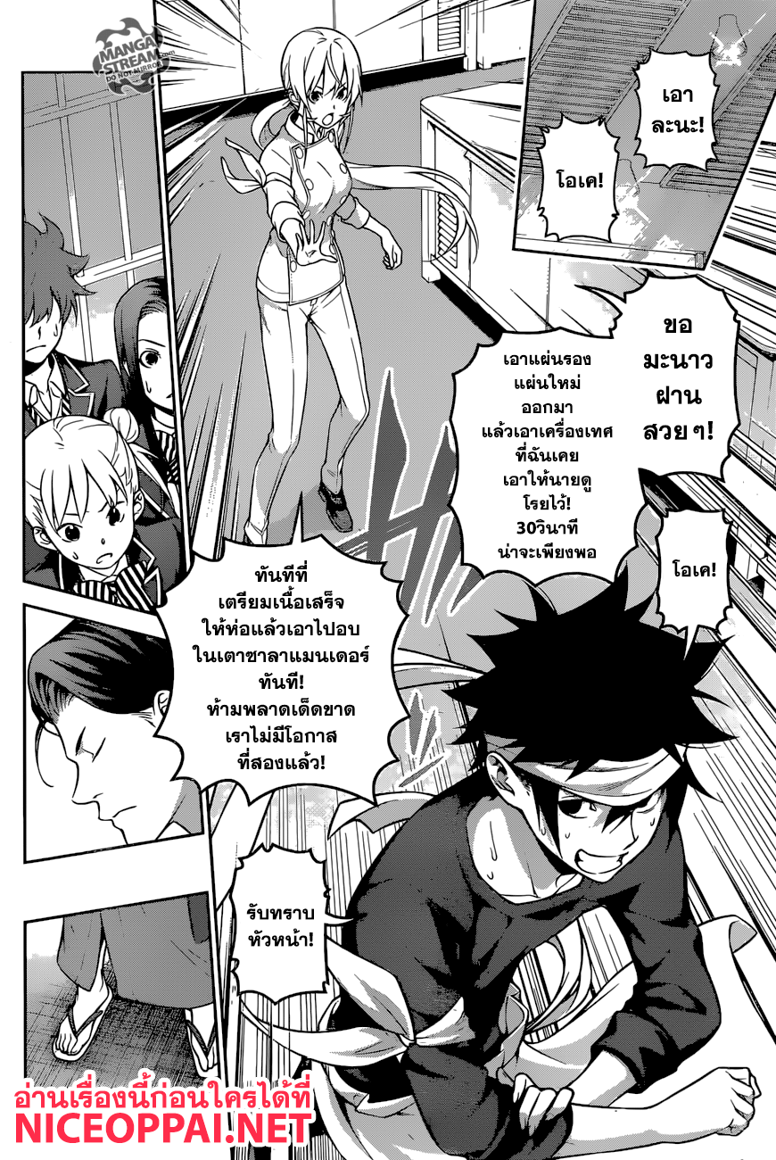 Shokugeki no Soma page 10