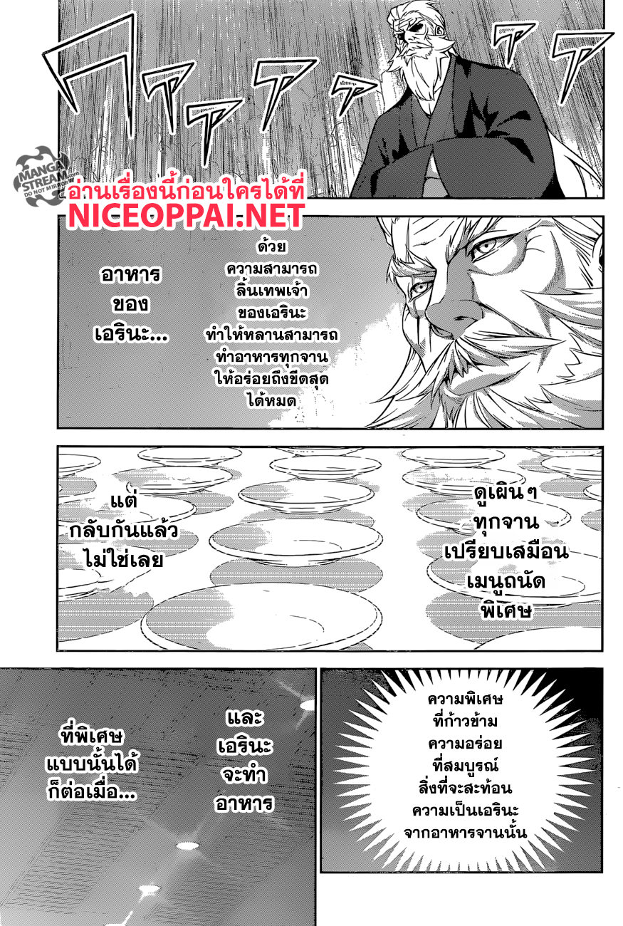 Shokugeki no Soma page 11