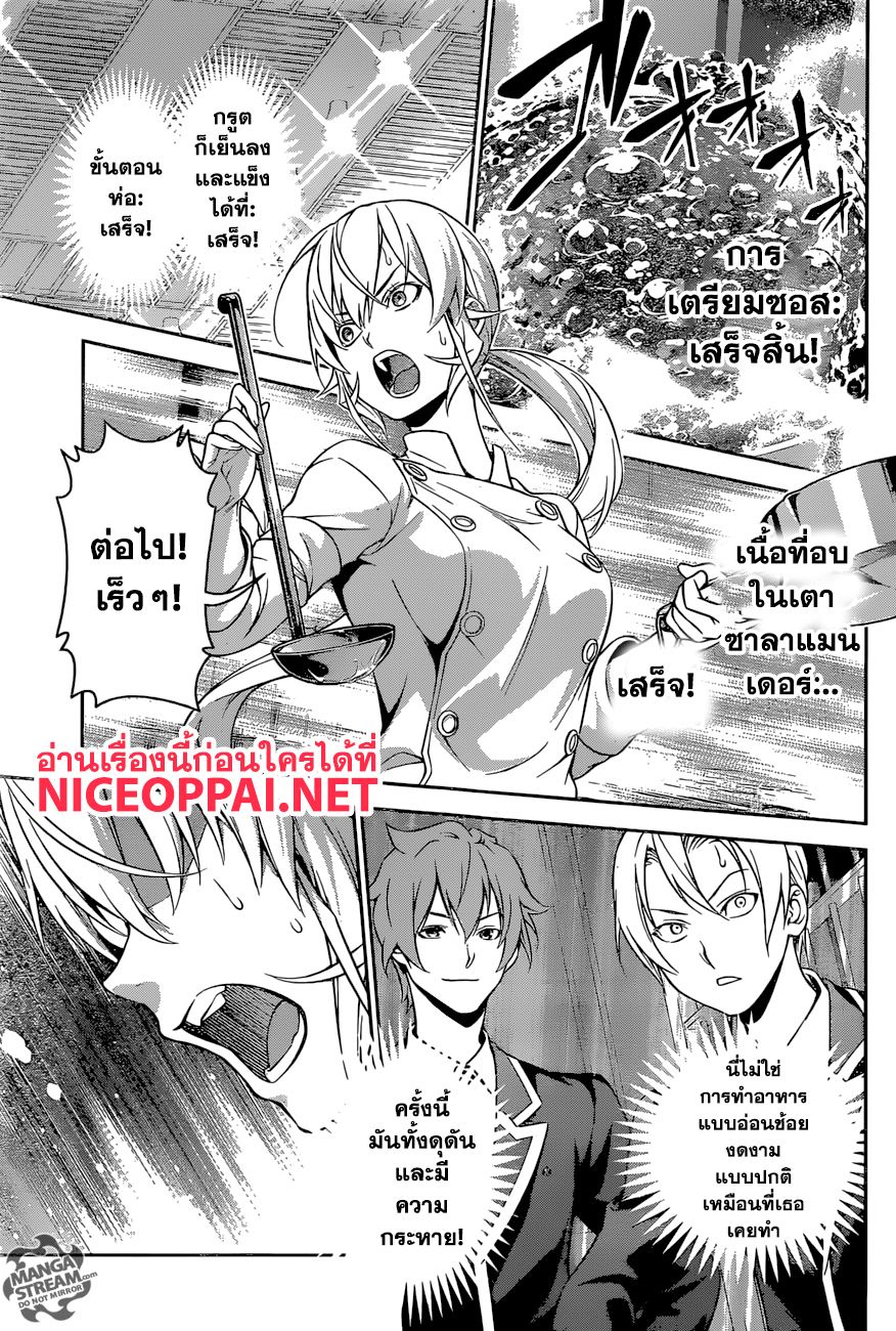 Shokugeki no Soma page 13