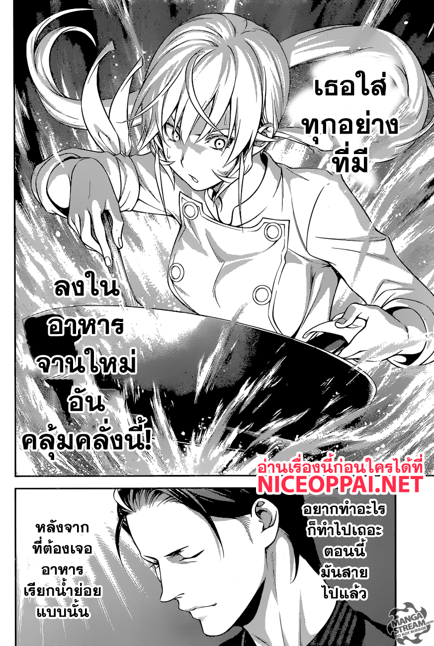 Shokugeki no Soma page 14