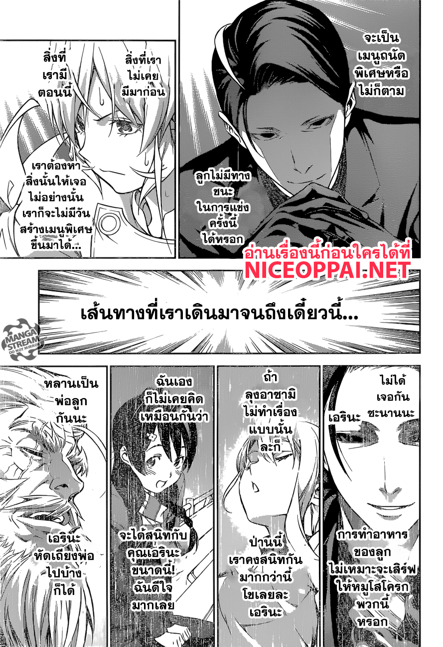 Shokugeki no Soma page 15