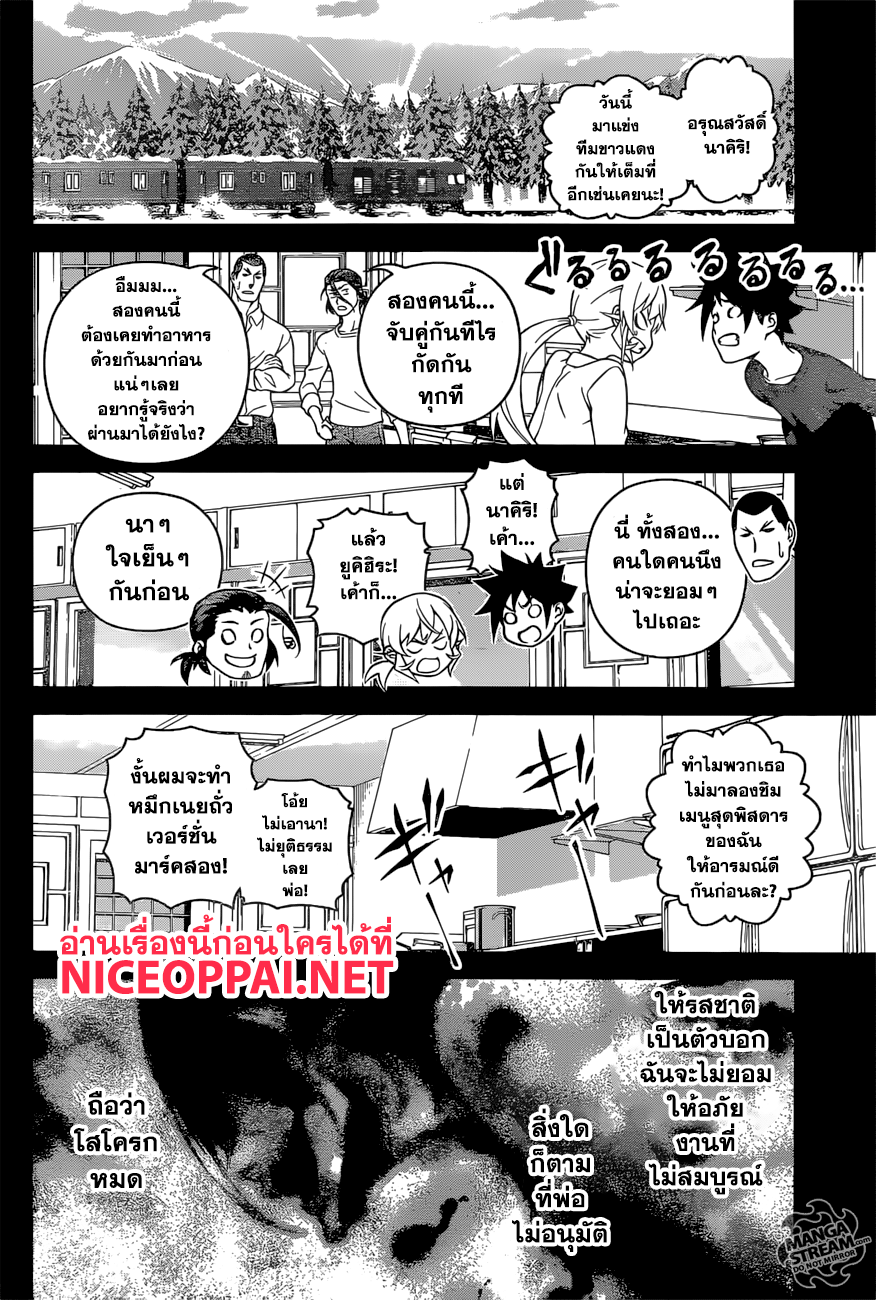 Shokugeki no Soma page 16