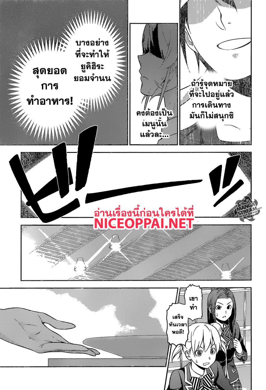 Shokugeki no Soma page 17