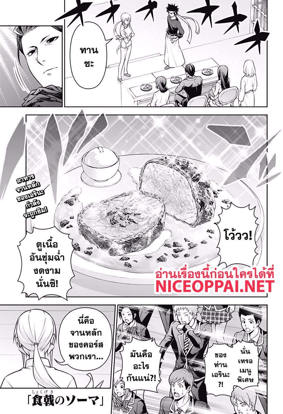 Shokugeki no Soma page 1