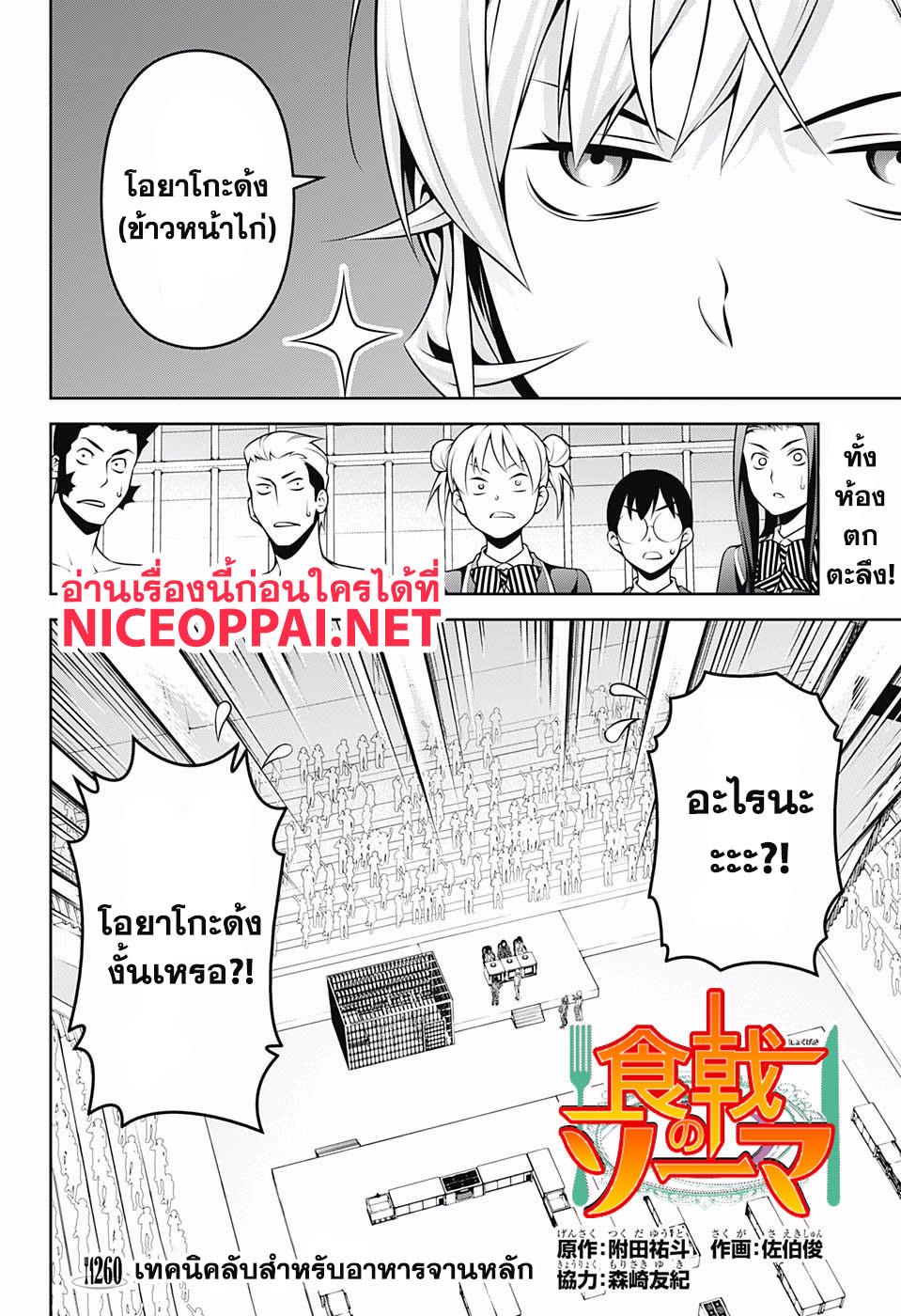 Shokugeki no Soma page 2