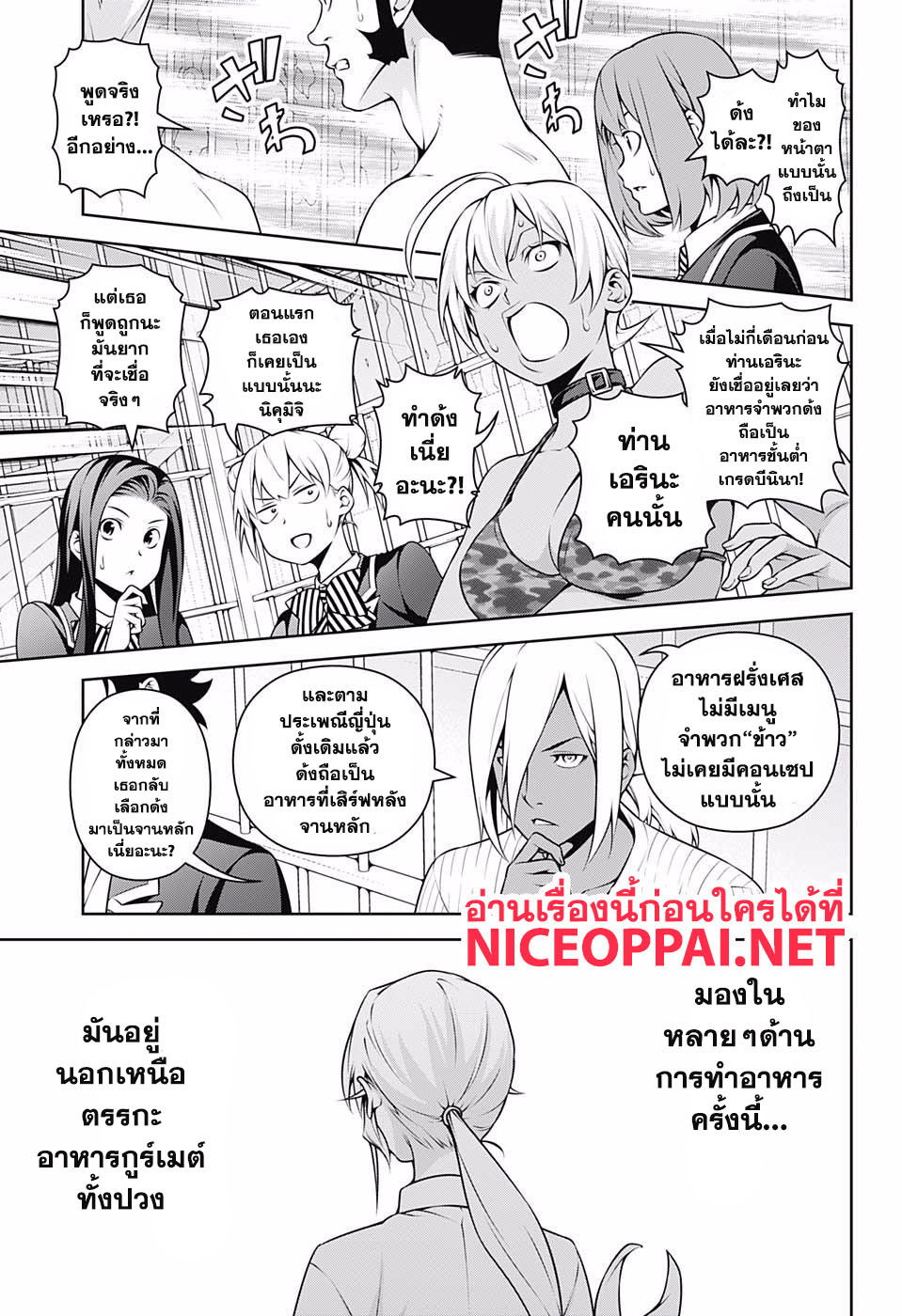 Shokugeki no Soma page 3