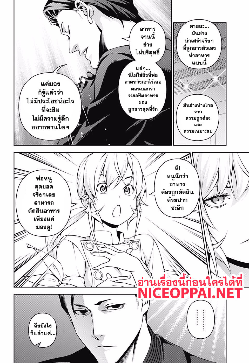 Shokugeki no Soma page 4