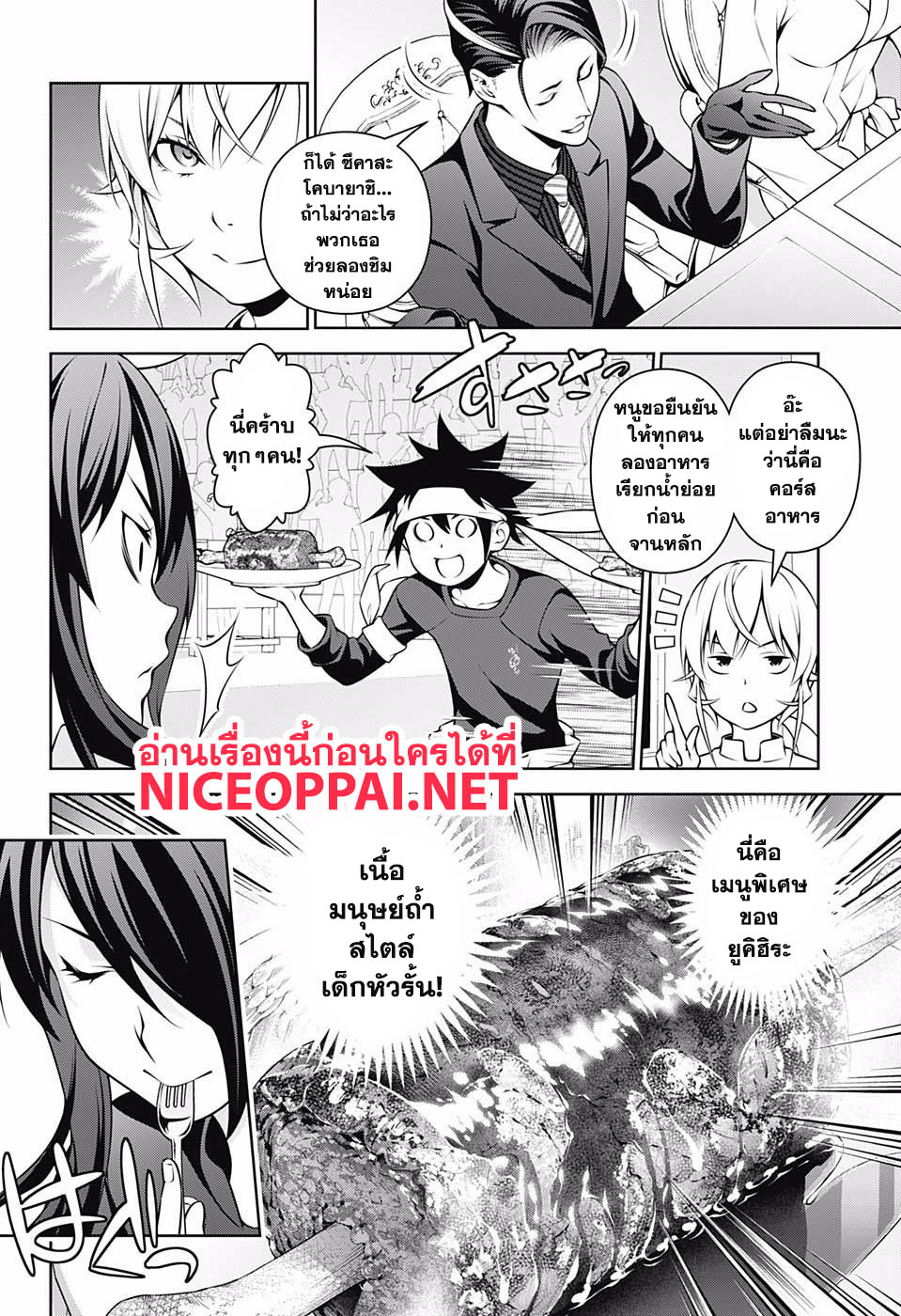 Shokugeki no Soma page 6