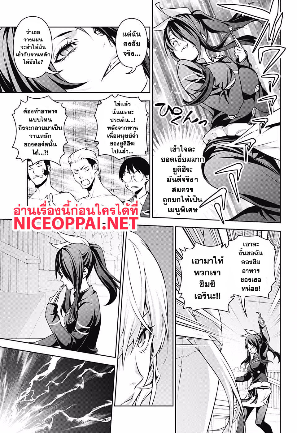 Shokugeki no Soma page 7