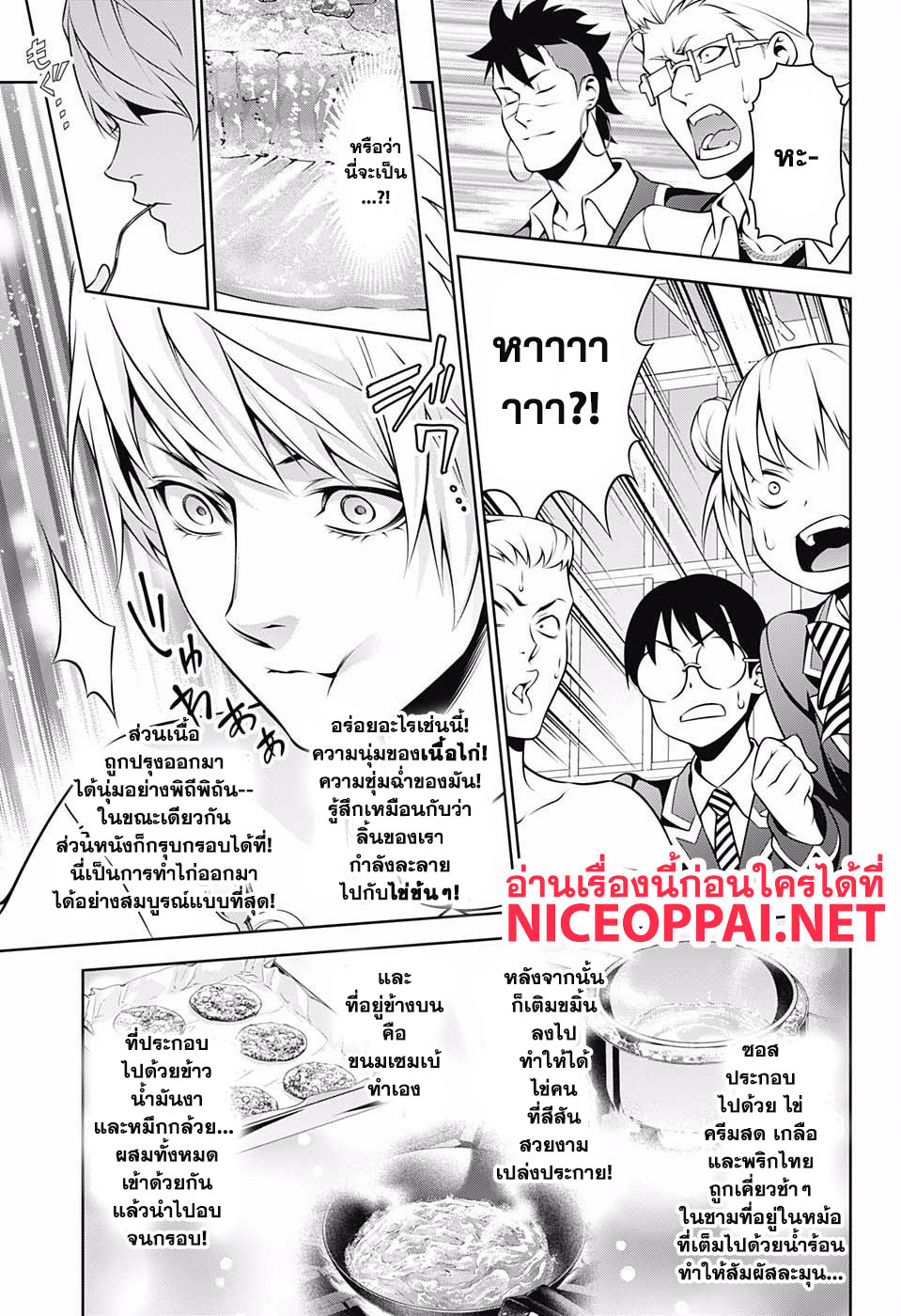 Shokugeki no Soma page 9