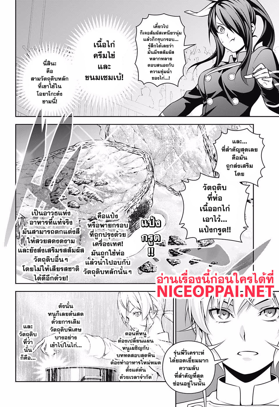 Shokugeki no Soma page 10