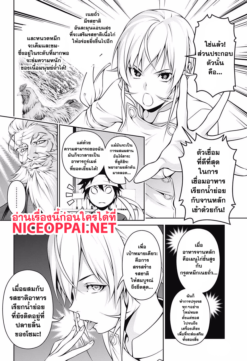 Shokugeki no Soma page 12