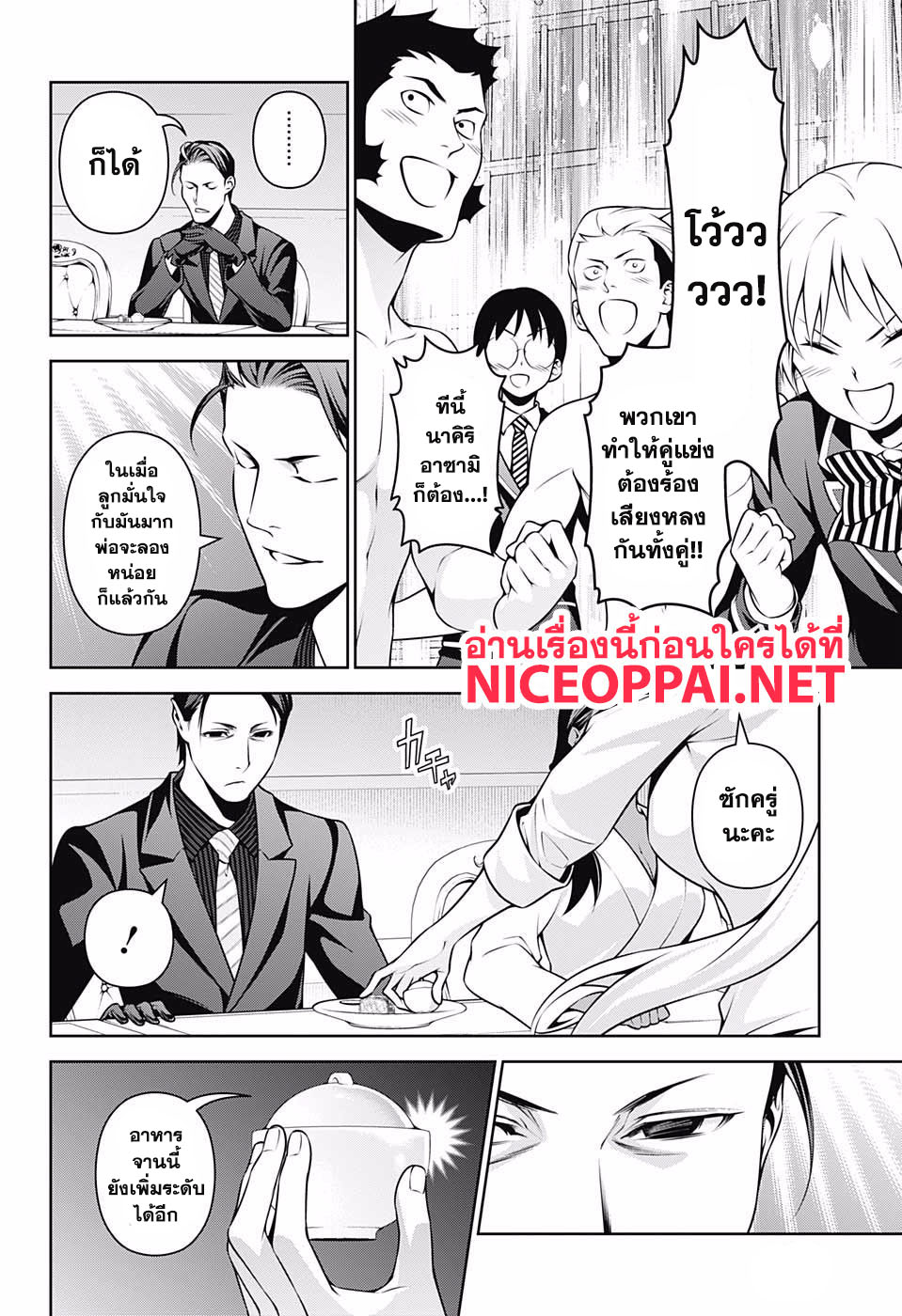 Shokugeki no Soma page 17