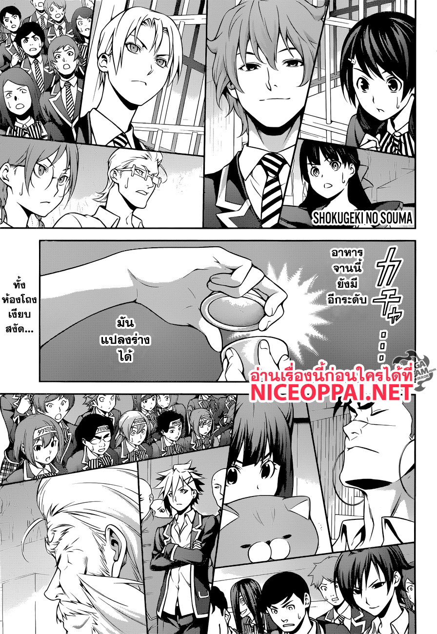 Shokugeki no Soma page 1