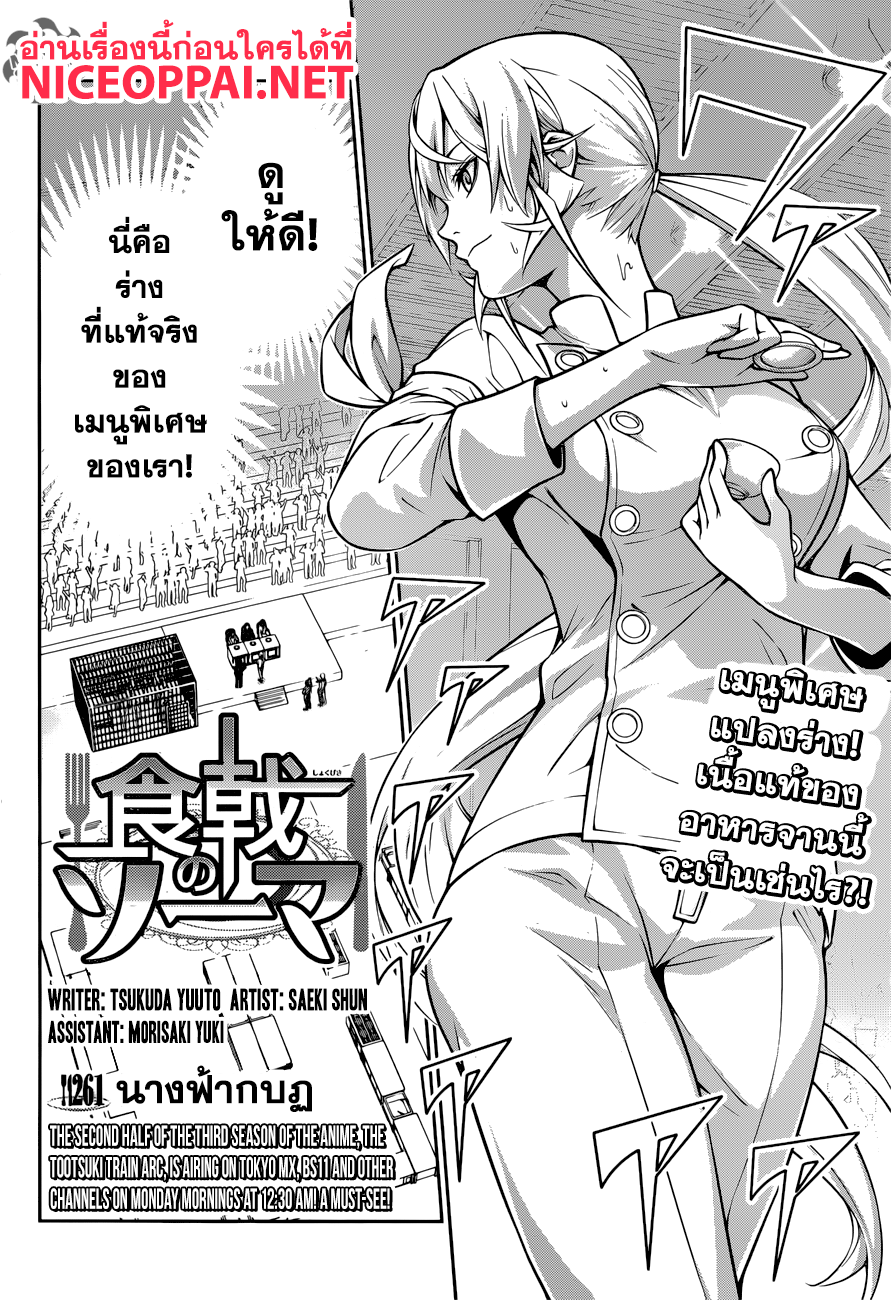 Shokugeki no Soma page 2