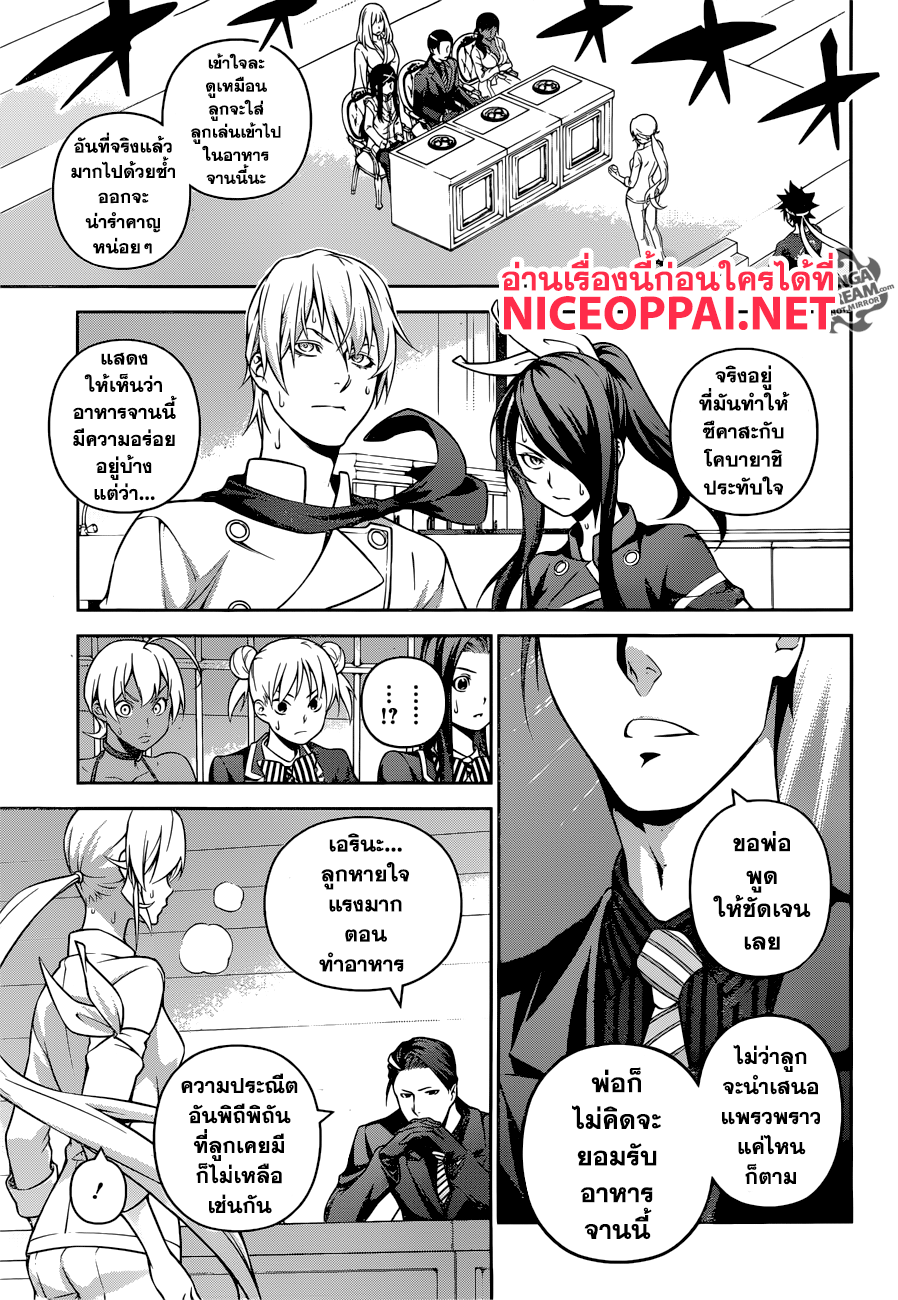 Shokugeki no Soma page 3