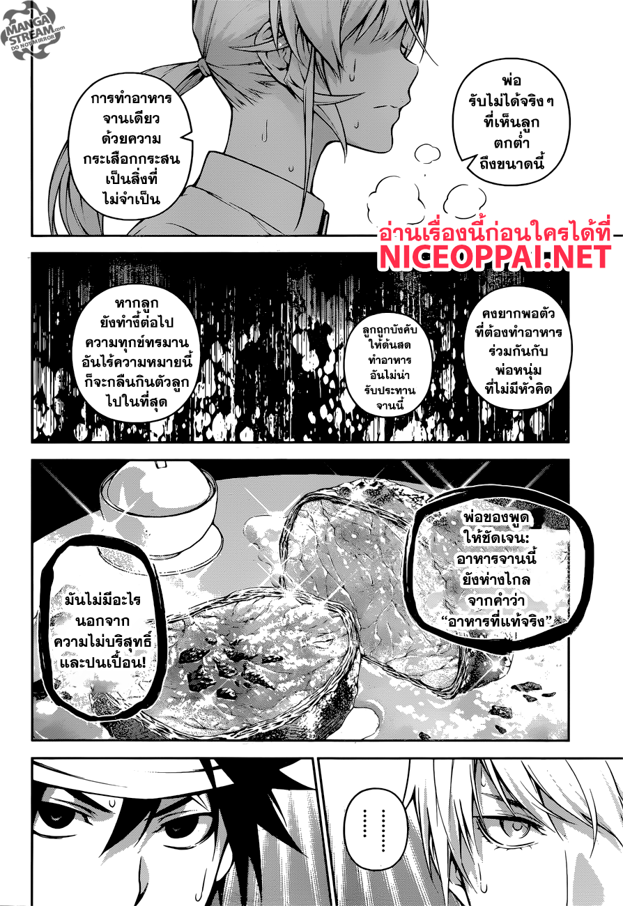 Shokugeki no Soma page 4