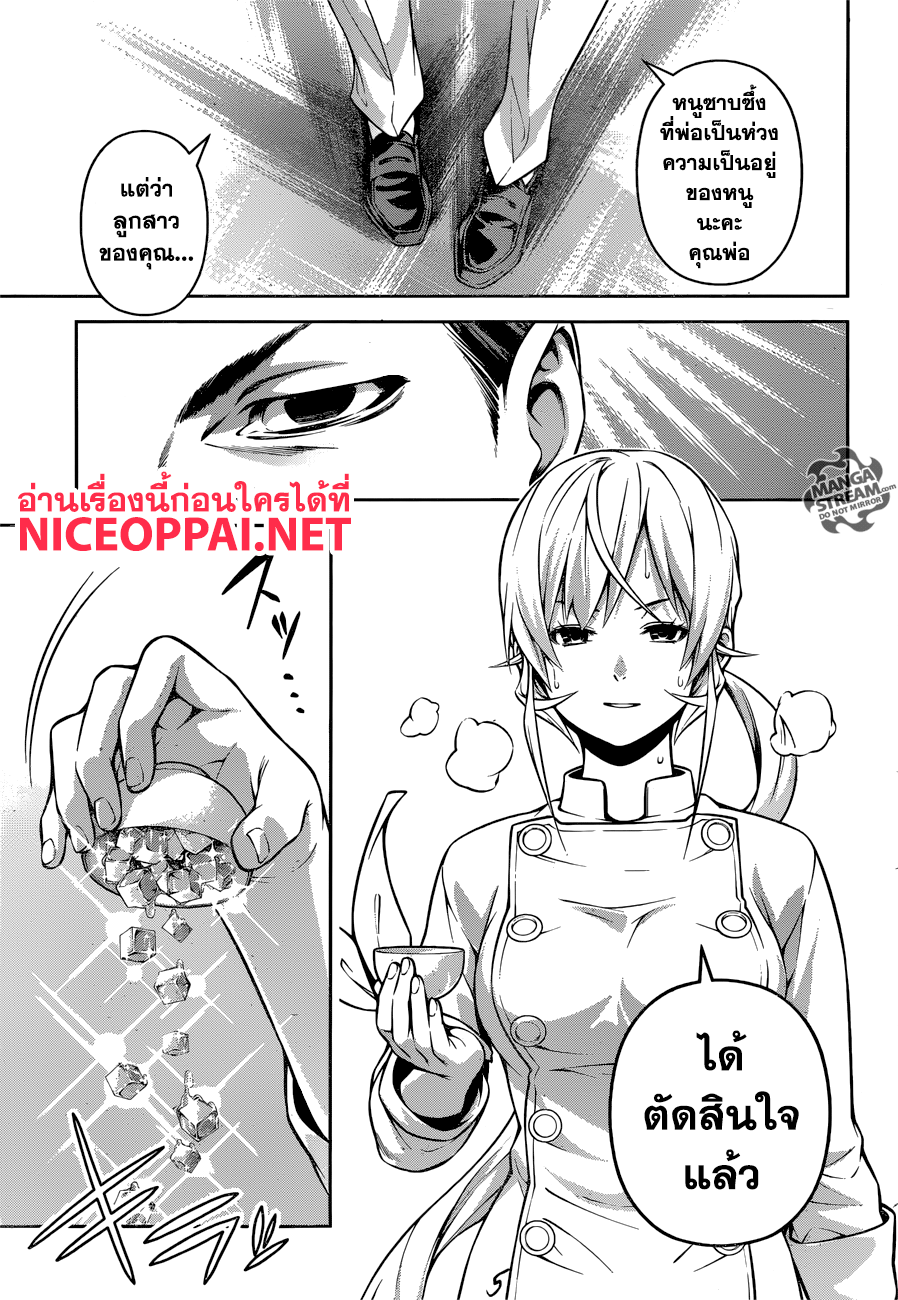 Shokugeki no Soma page 5