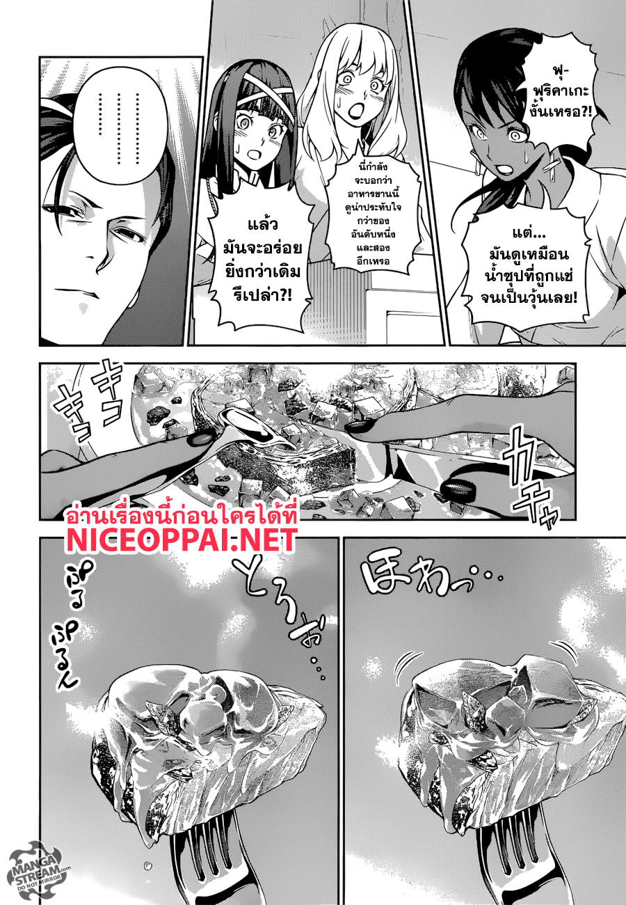Shokugeki no Soma page 8