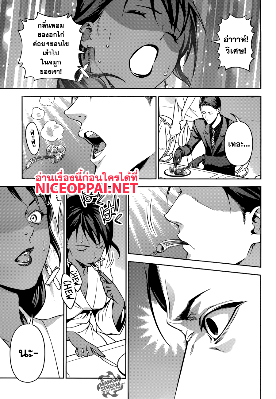 Shokugeki no Soma page 9