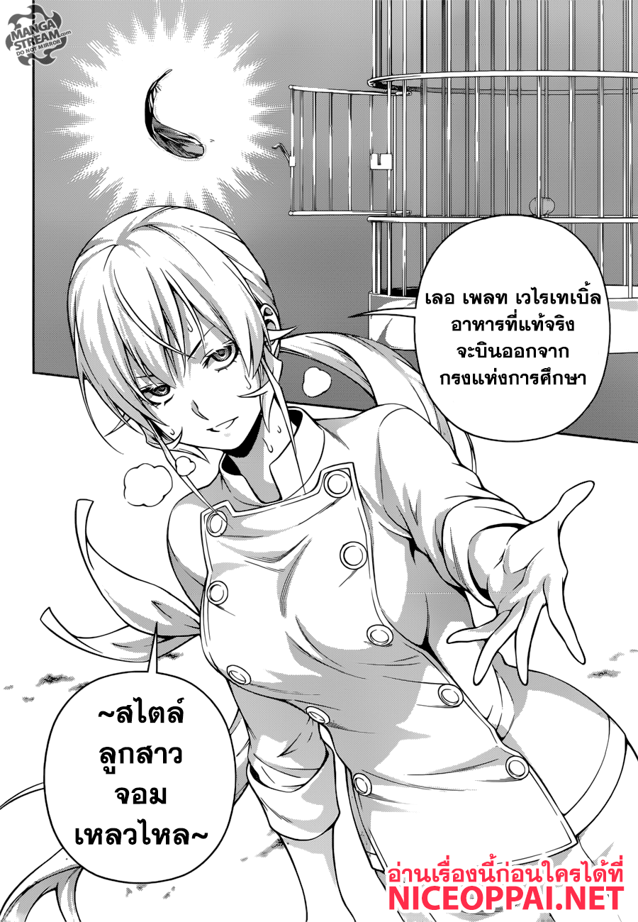 Shokugeki no Soma page 13