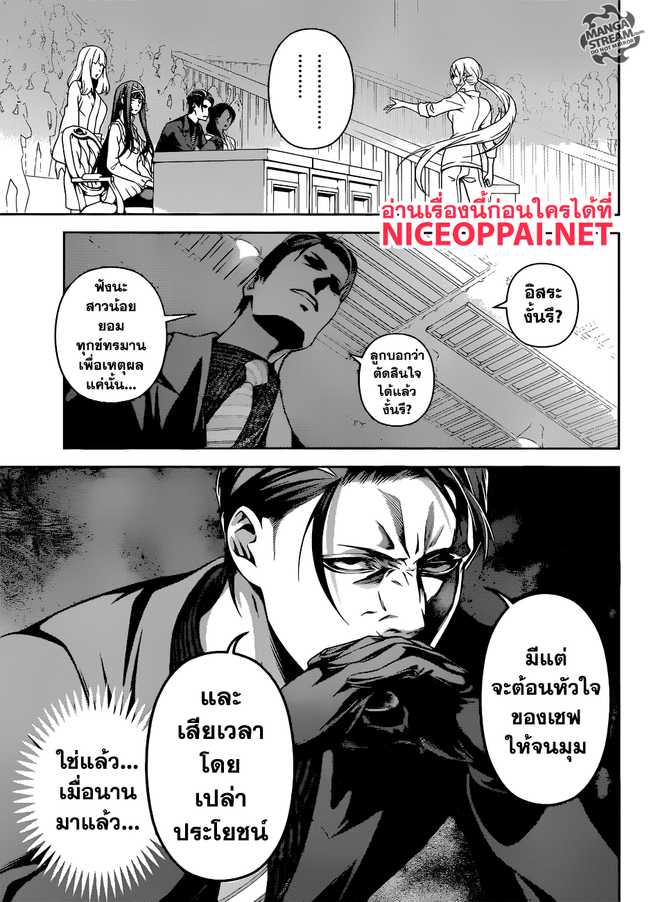 Shokugeki no Soma page 14
