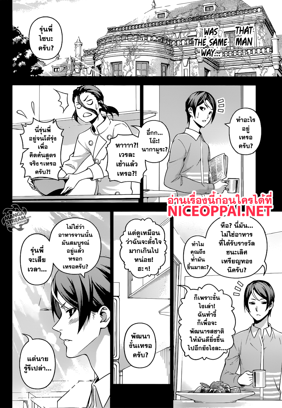 Shokugeki no Soma page 15