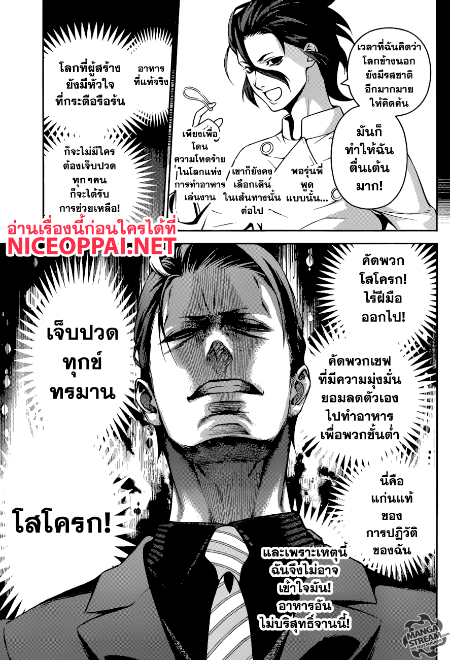 Shokugeki no Soma page 16