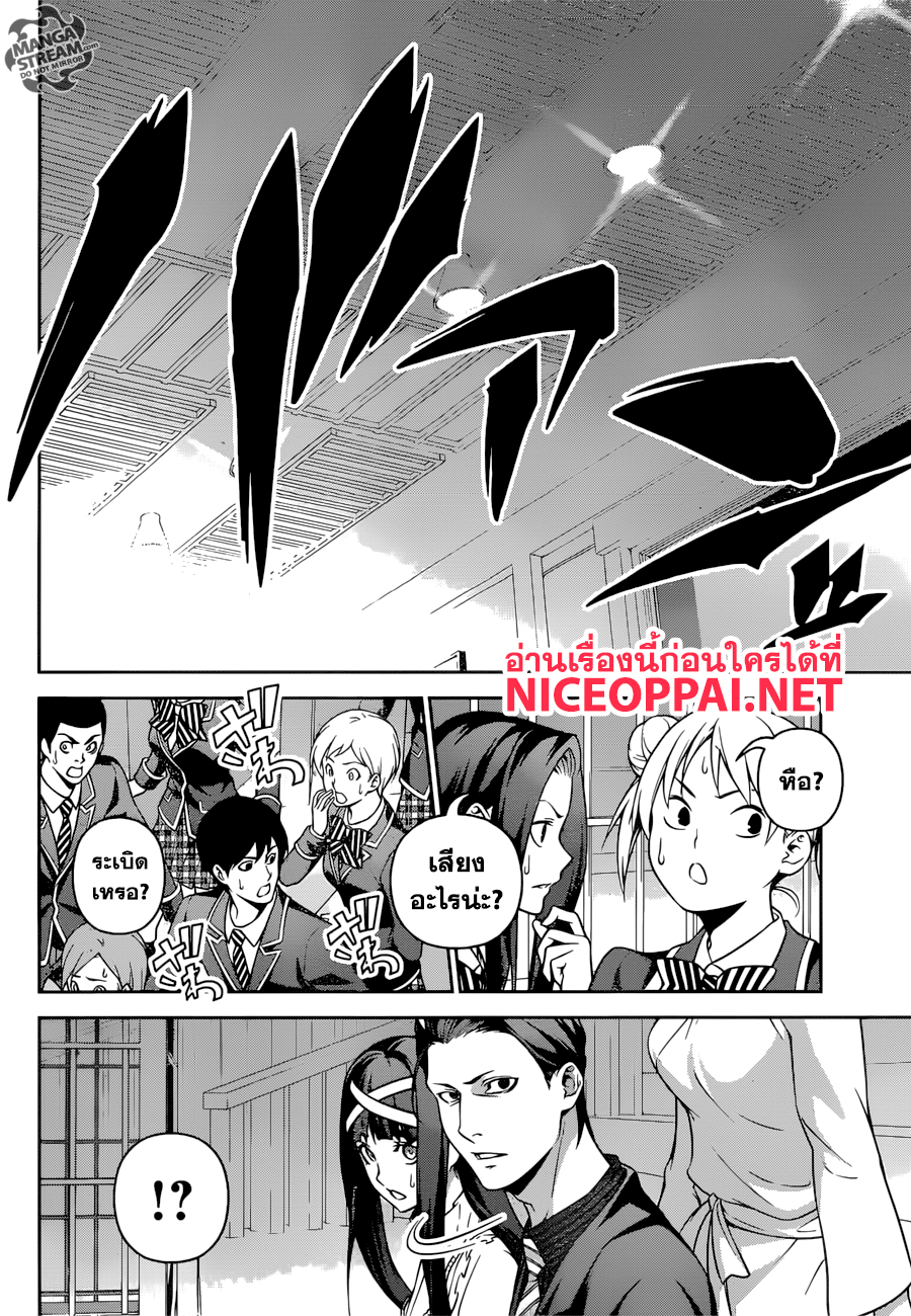 Shokugeki no Soma page 17