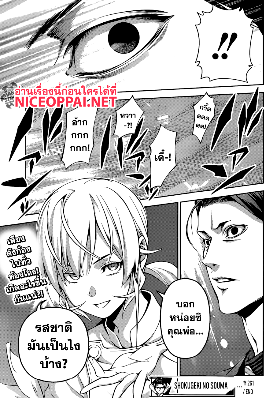 Shokugeki no Soma page 18