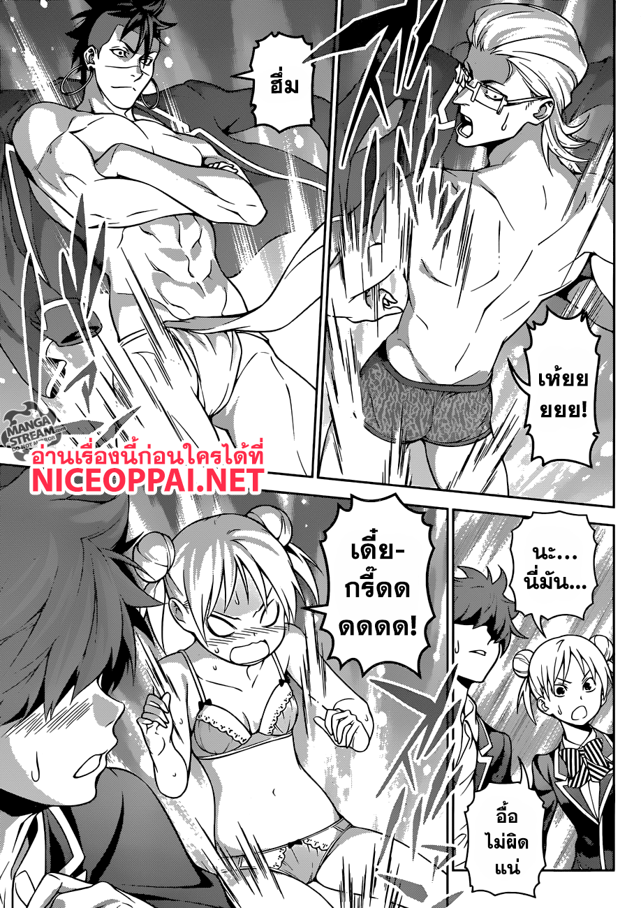 Shokugeki no Soma page 3