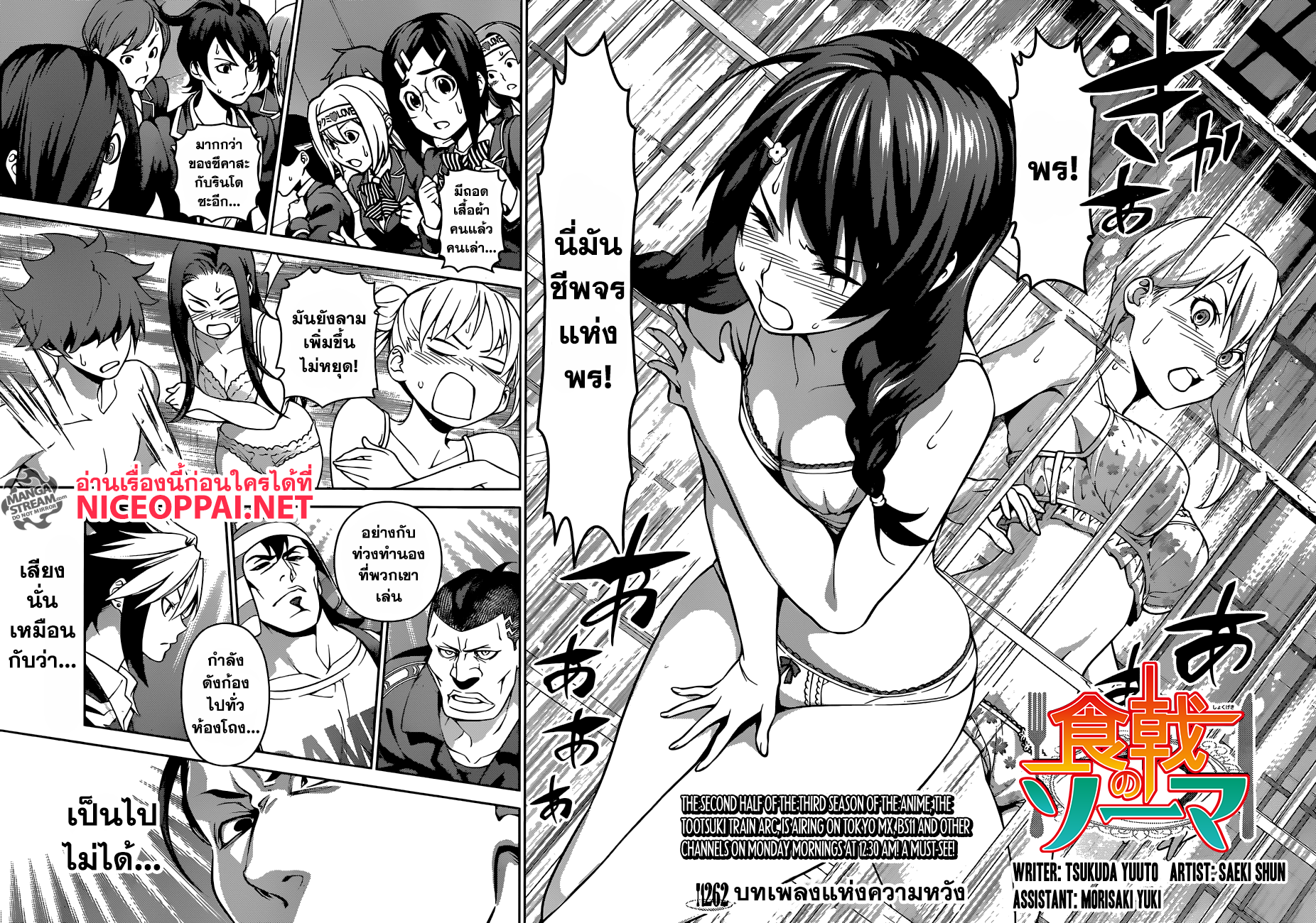 Shokugeki no Soma page 4