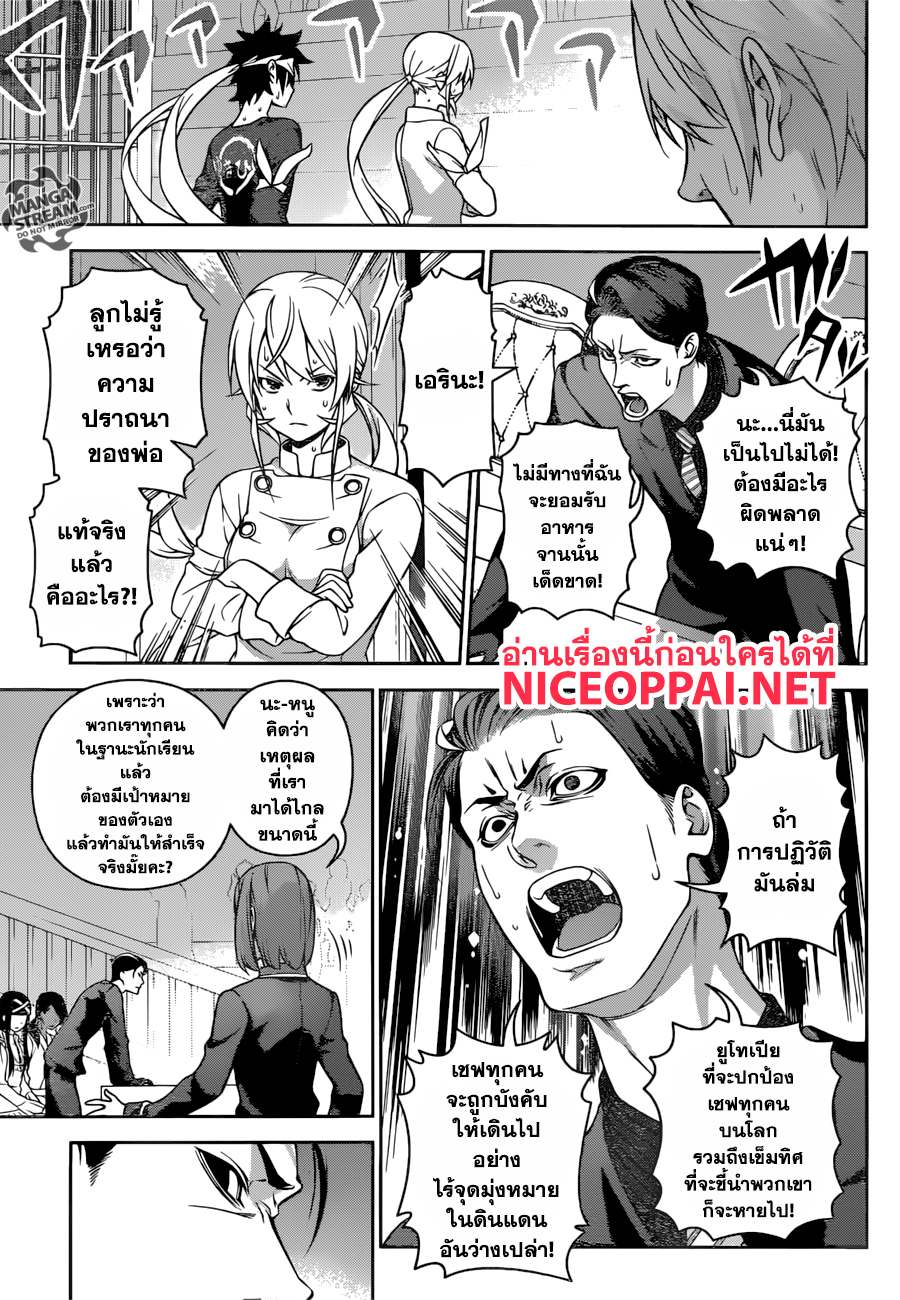 Shokugeki no Soma page 6