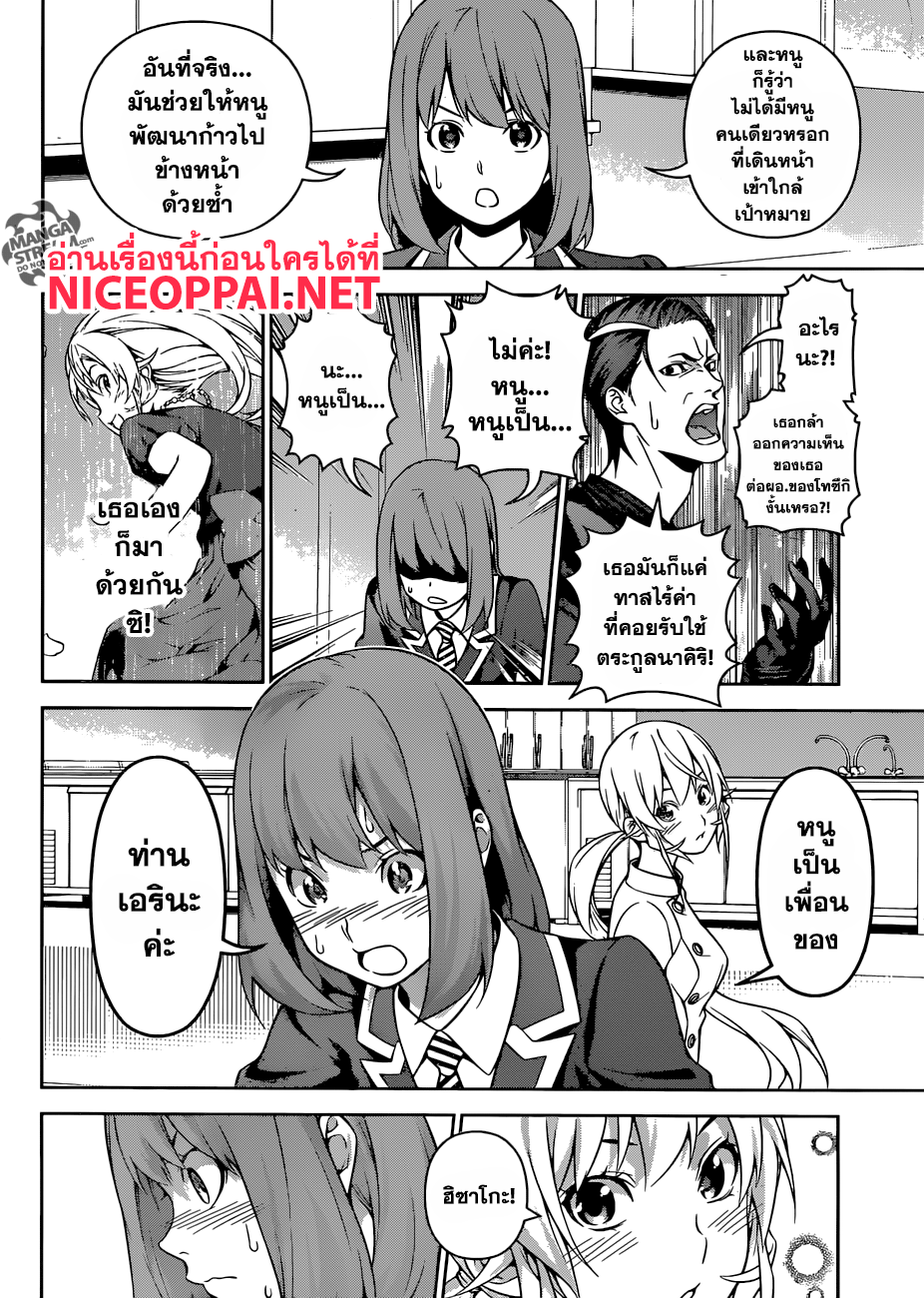 Shokugeki no Soma page 7