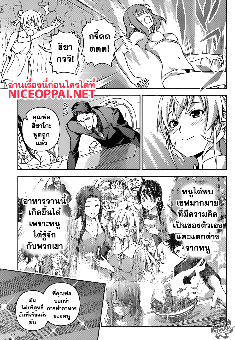 Shokugeki no Soma page 8