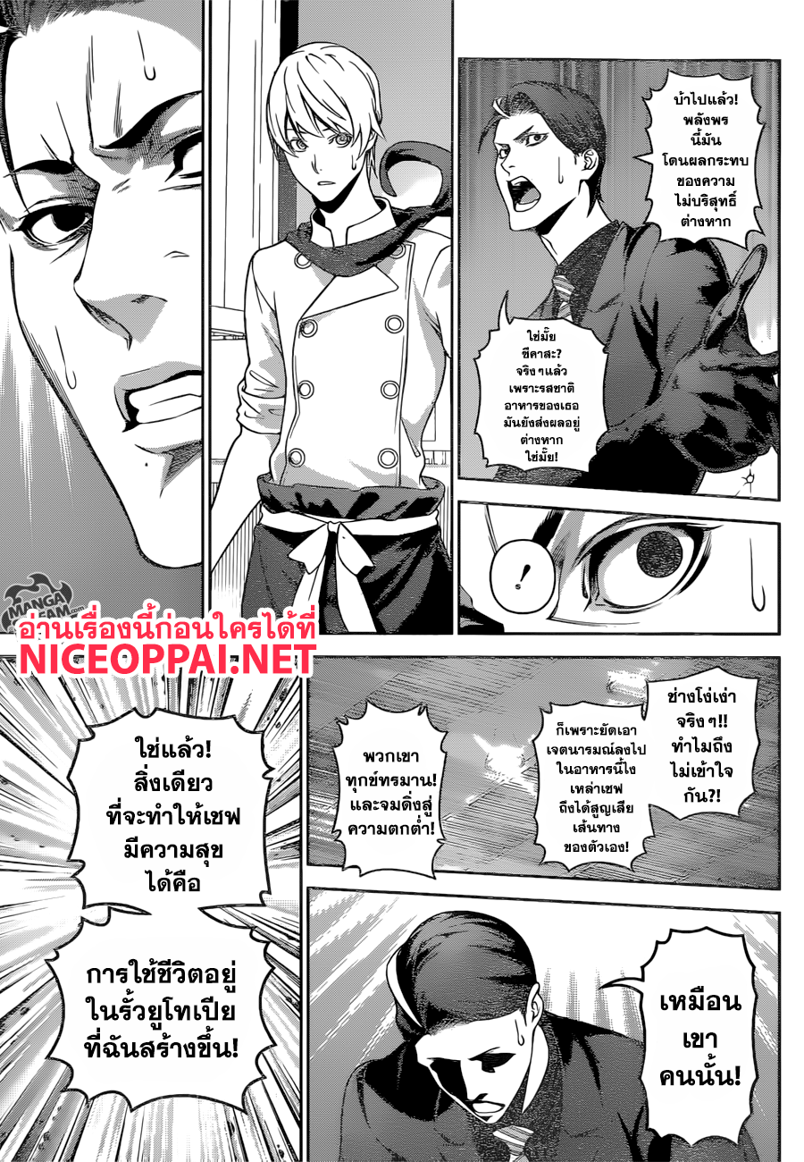 Shokugeki no Soma page 10