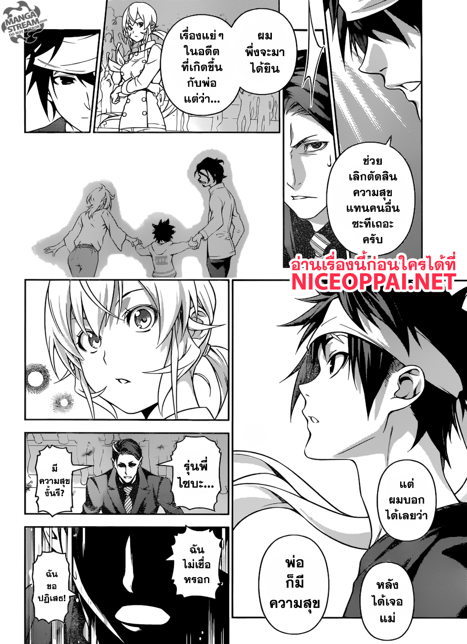 Shokugeki no Soma page 11