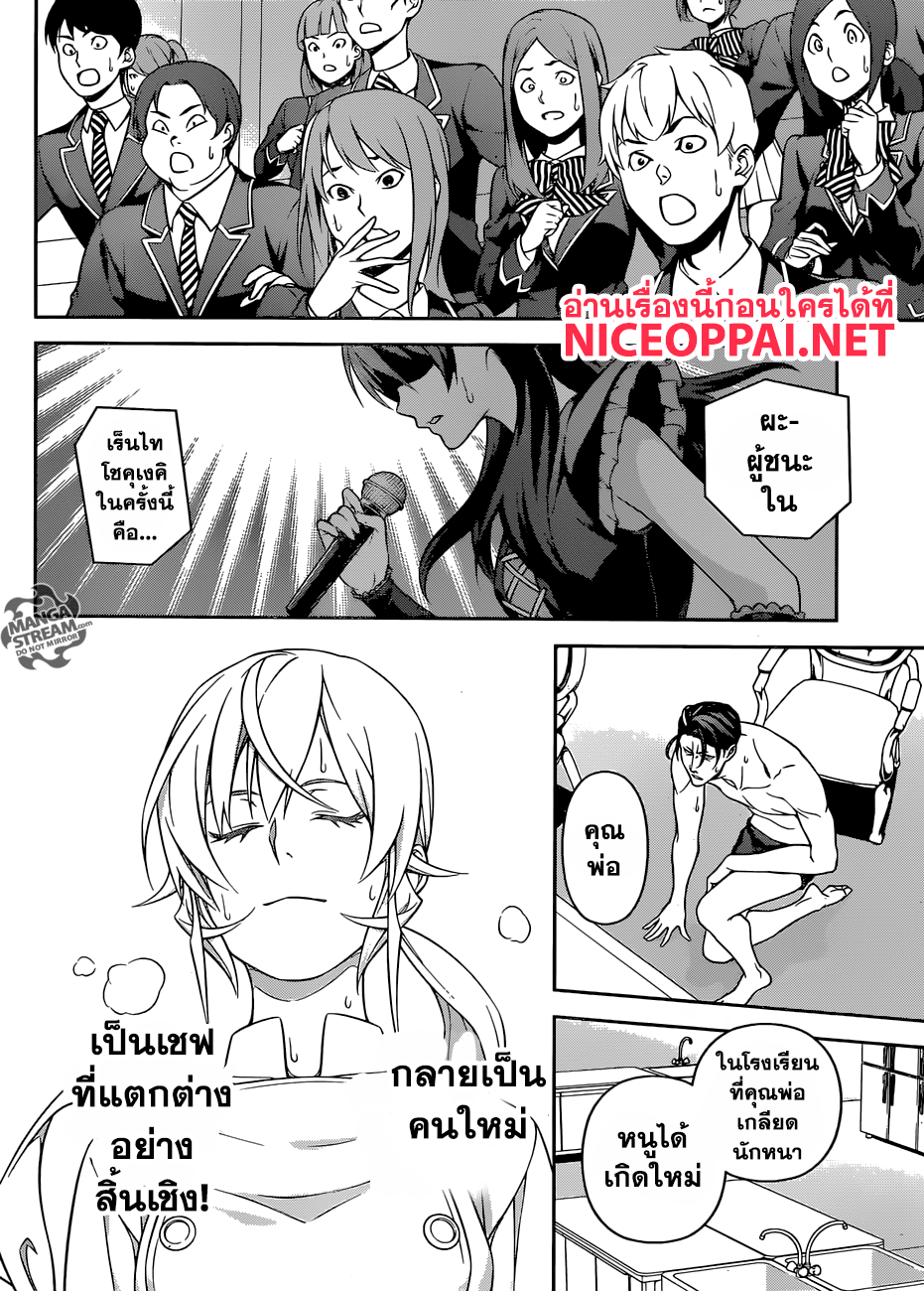 Shokugeki no Soma page 14