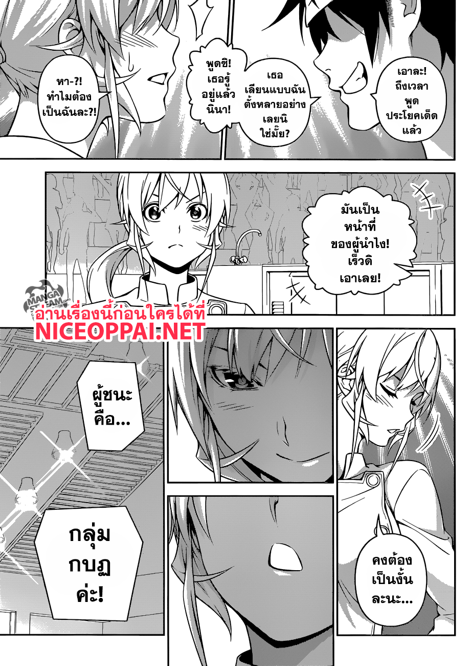 Shokugeki no Soma page 15