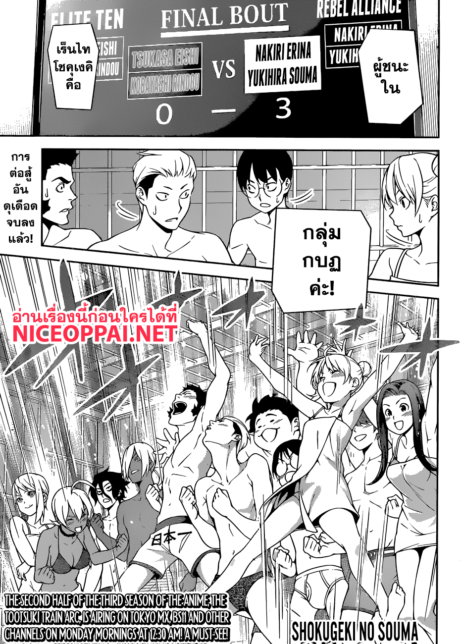 Shokugeki no Soma page 1