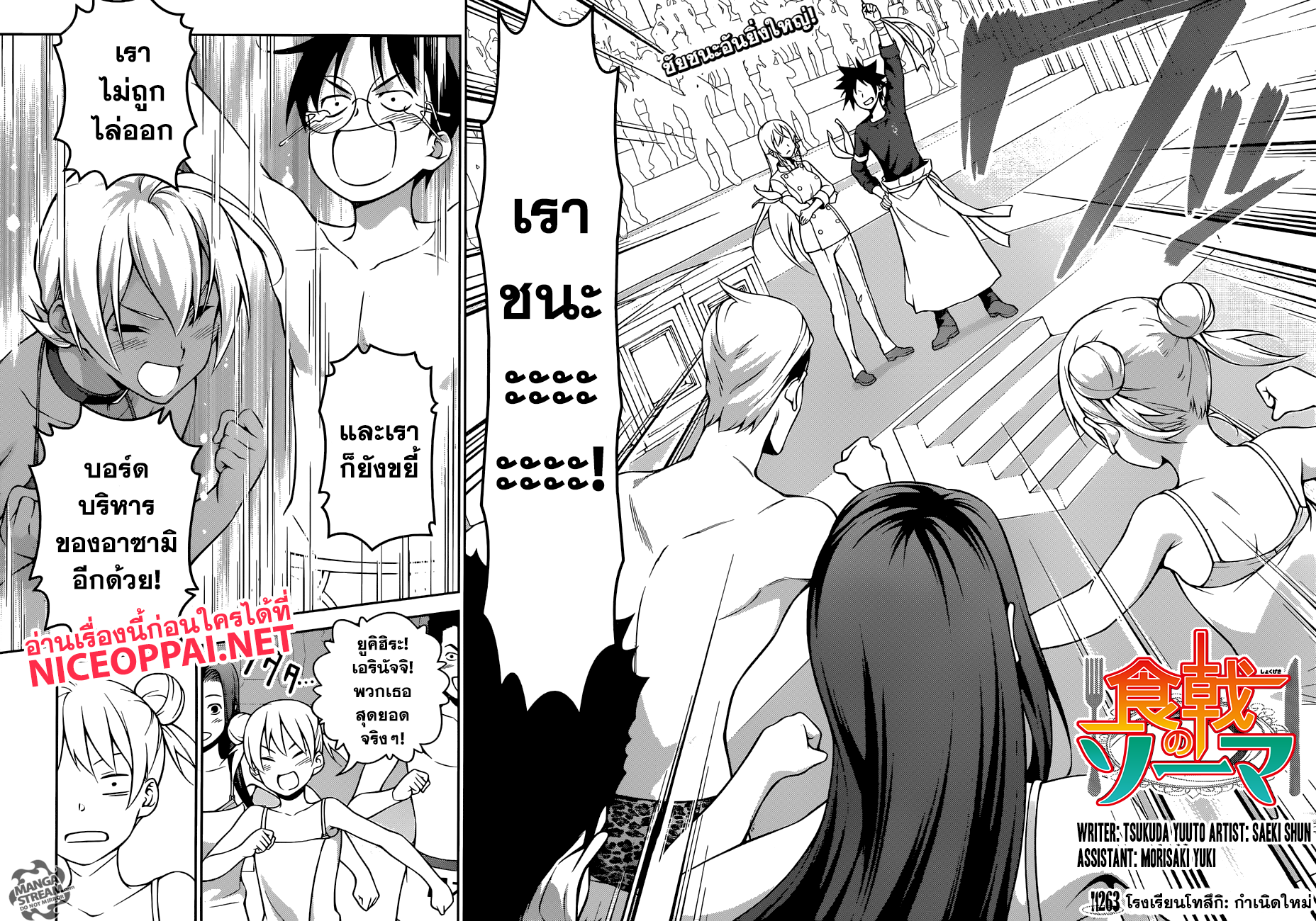 Shokugeki no Soma page 2