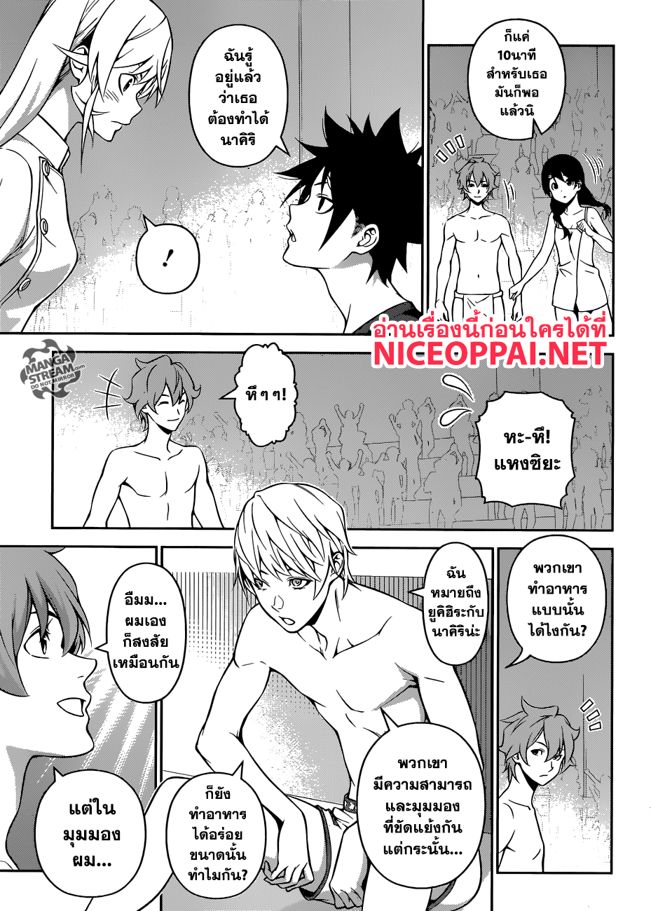 Shokugeki no Soma page 4