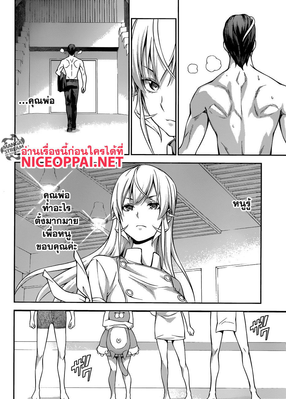 Shokugeki no Soma page 7