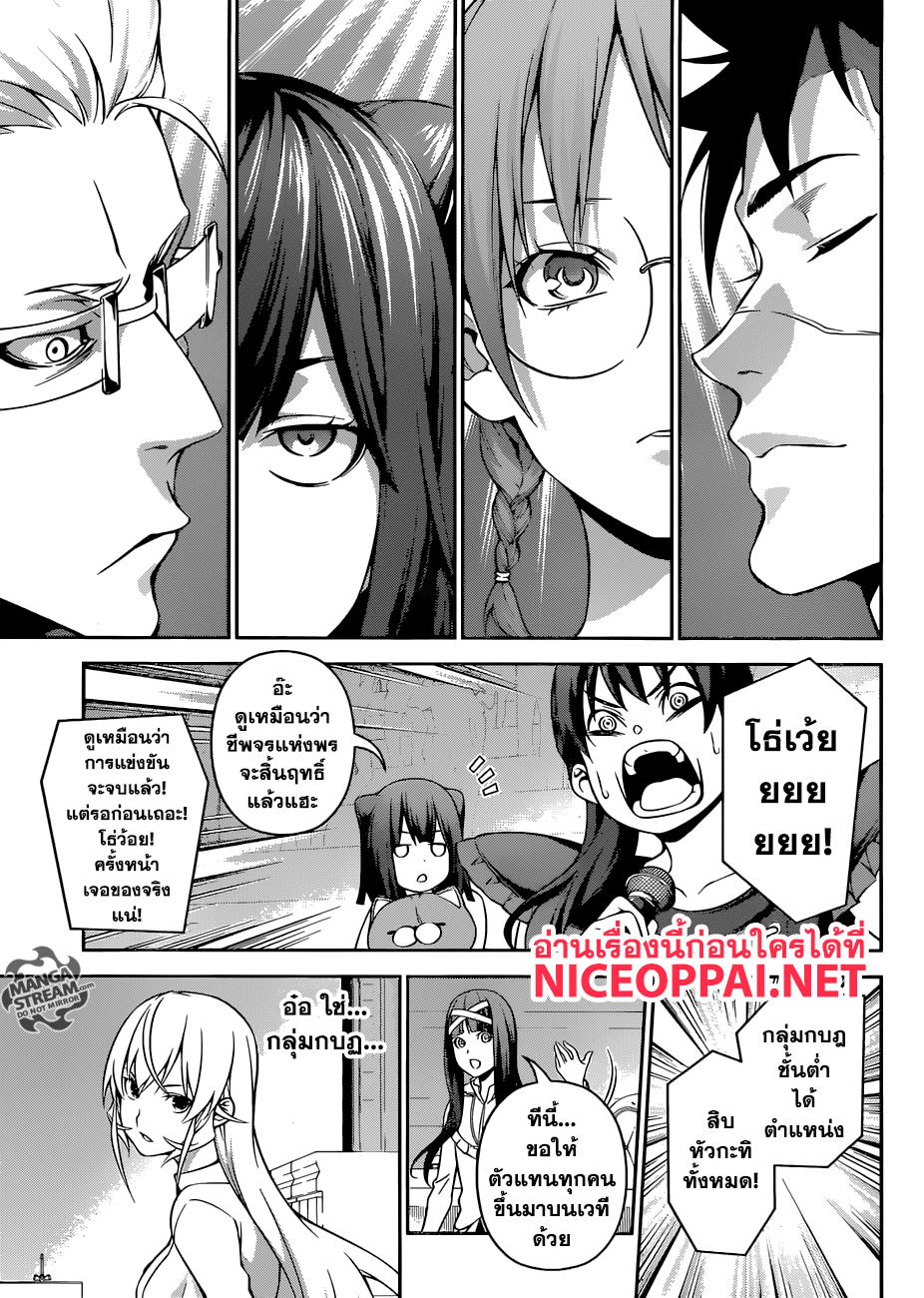 Shokugeki no Soma page 8